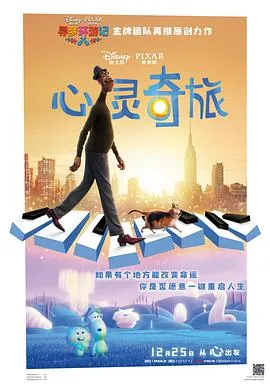 心灵奇旅 cover