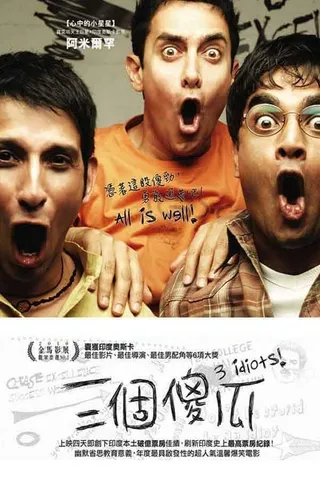 三傻大闹宝莱坞 cover