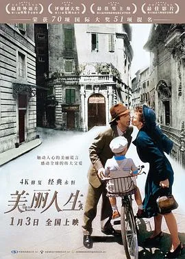 美丽人生 cover