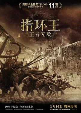 指环王3：王者无敌 cover