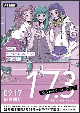 17.3 关于性 cover