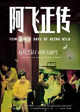 阿飞正传 cover