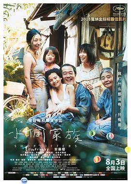 小偷家族 cover