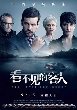 看不见的客人 cover