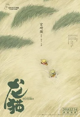 龙猫 cover