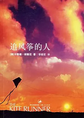 追风筝的人 cover