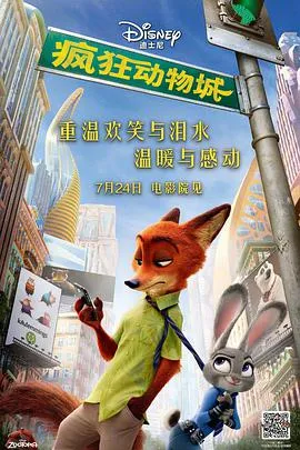 疯狂动物城 cover