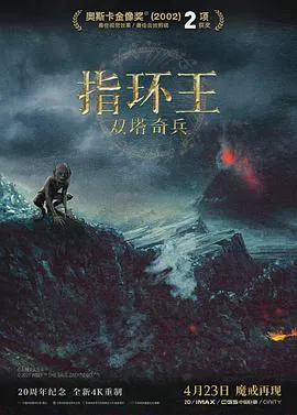 指环王2：双塔奇兵 cover