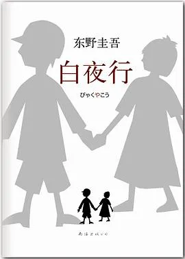 白夜行 cover