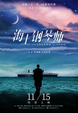 海上钢琴师 cover