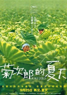 菊次郎的夏天 cover