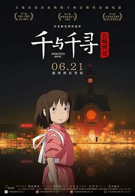 千与千寻 cover