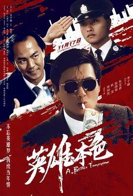 英雄本色 cover