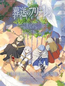 葬送的芙莉莲 cover