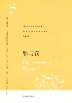 罪与罚 cover