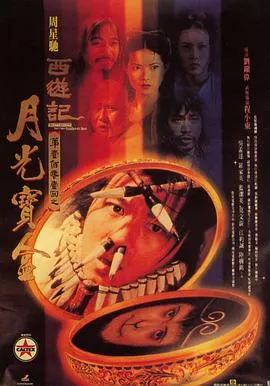 大话西游之月光宝盒 cover