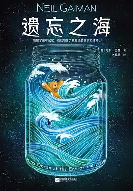 遗忘之海 cover