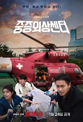 重症外伤中心 (外伤重症中心) cover
