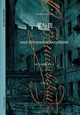 罪与罚 cover