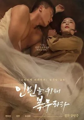 为人民服务 cover