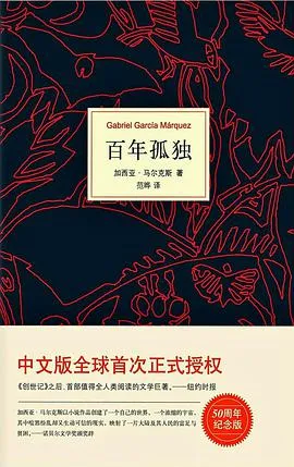 百年孤独 cover