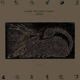冀西南林路行 cover
