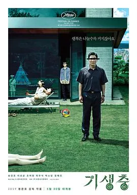 寄生虫 cover