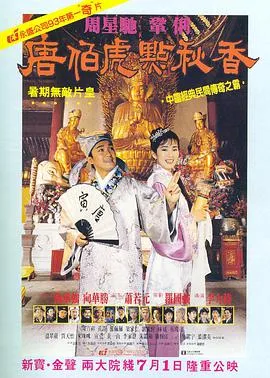 唐伯虎点秋香 cover