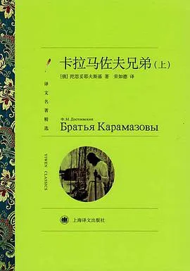 卡拉马佐夫兄弟 cover