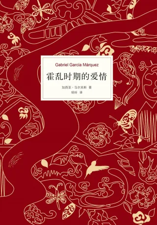 霍乱时期的爱情 cover