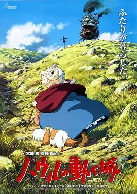 哈尔的移动城堡 cover