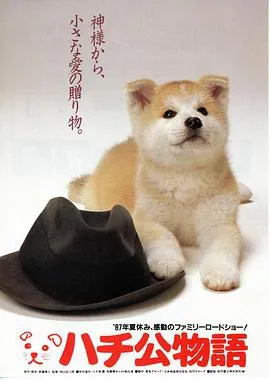 忠犬八公物语 cover